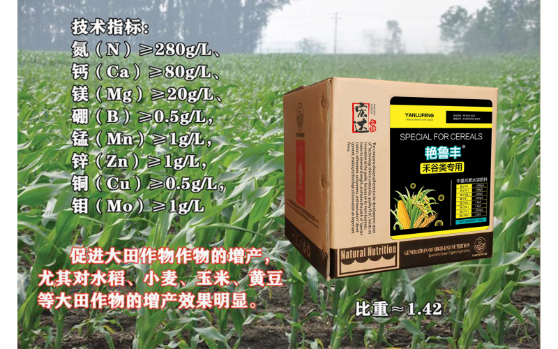 艷魯豐-禾谷類專用