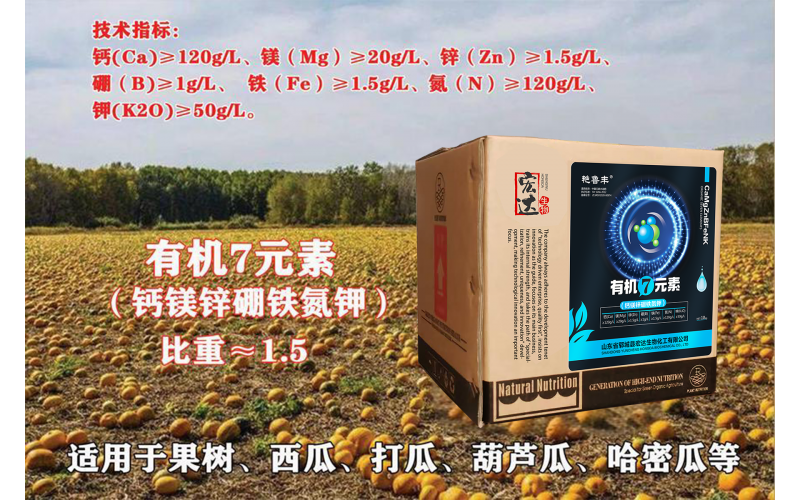 有機7元素液體肥料